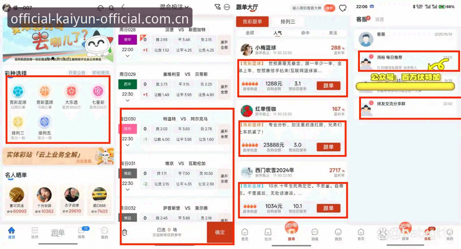 开云官方网页登录彩票直播推荐怎么样 资深用户亲述:开云官方网页登录彩票直播推荐价值几何?一个怀疑论者的步步实测